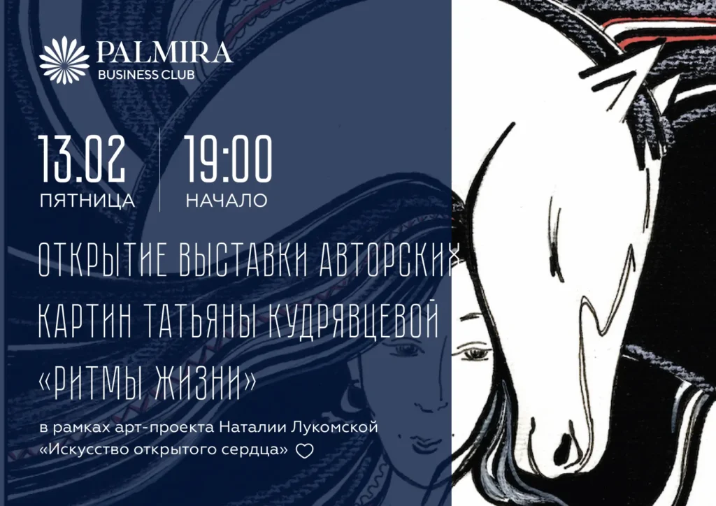 13 февраля – открытие выставки-картин «Ритмы жизни»