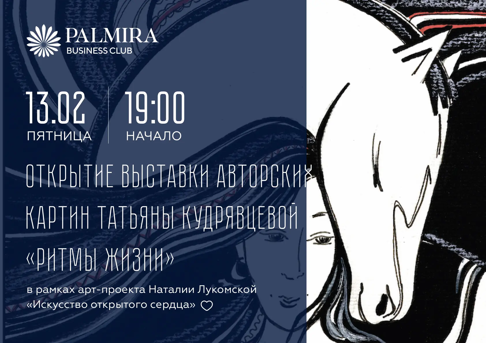 13 февраля – открытие выставки-картин «Ритмы жизни» 193 13 февраля – открытие выставки-картин «Ритмы жизни»