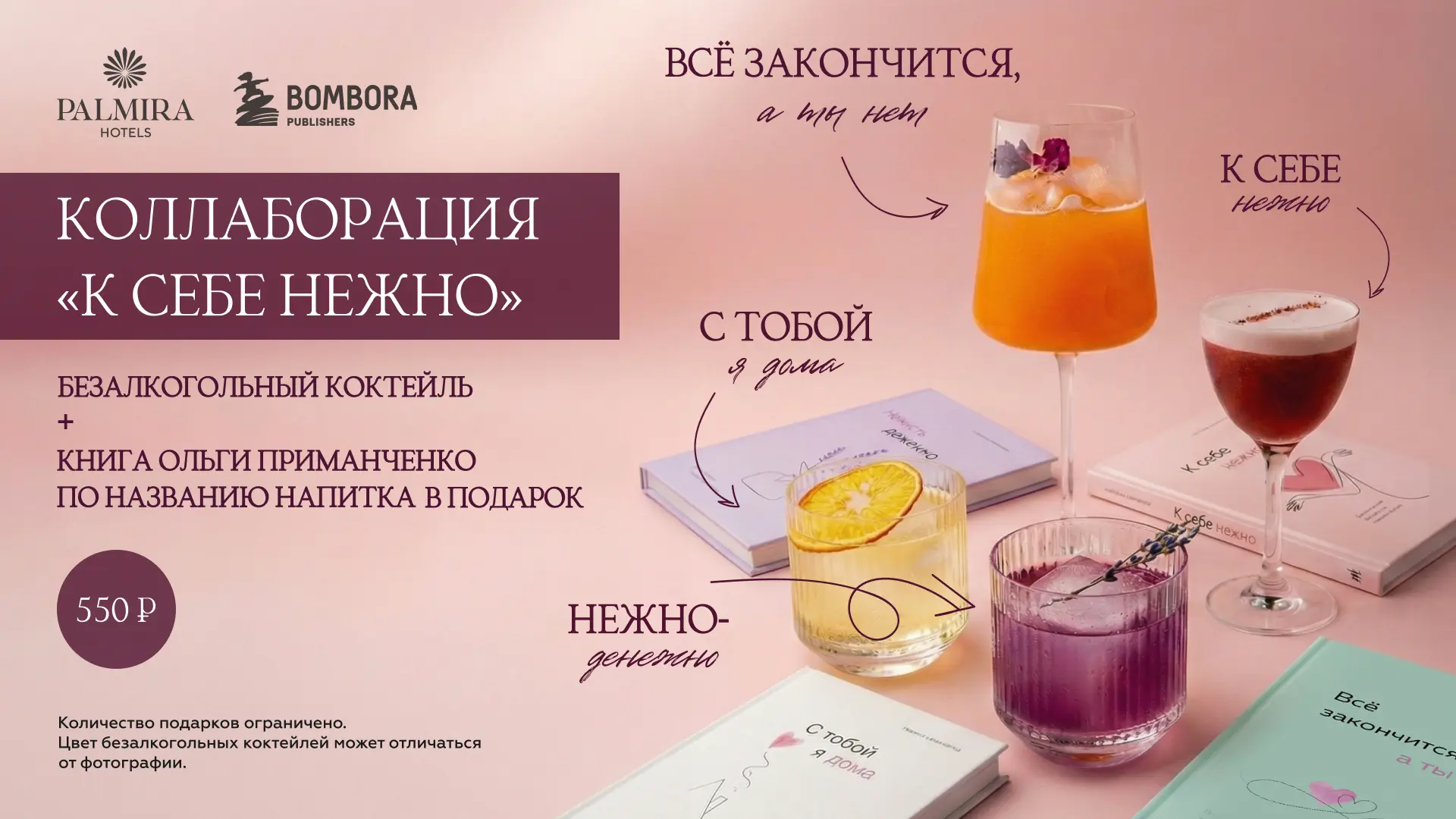 Коллаборация Palmira Hotels & Бомбора 185 Коллаборация Palmira Hotels & Бомбора