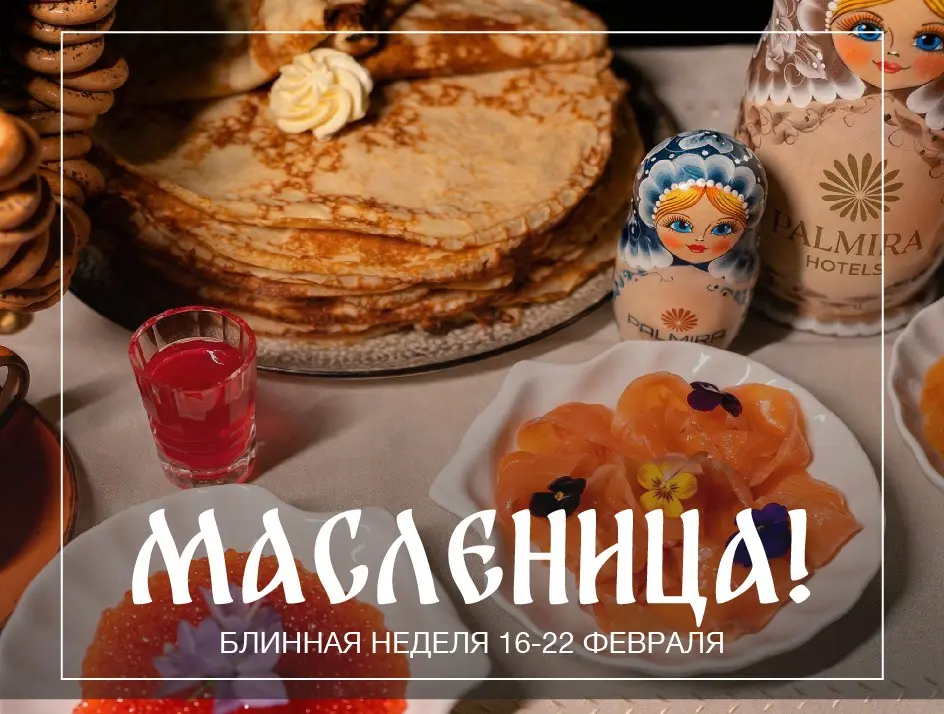 Масленица 16-22 февраля 1 Меню Масленица