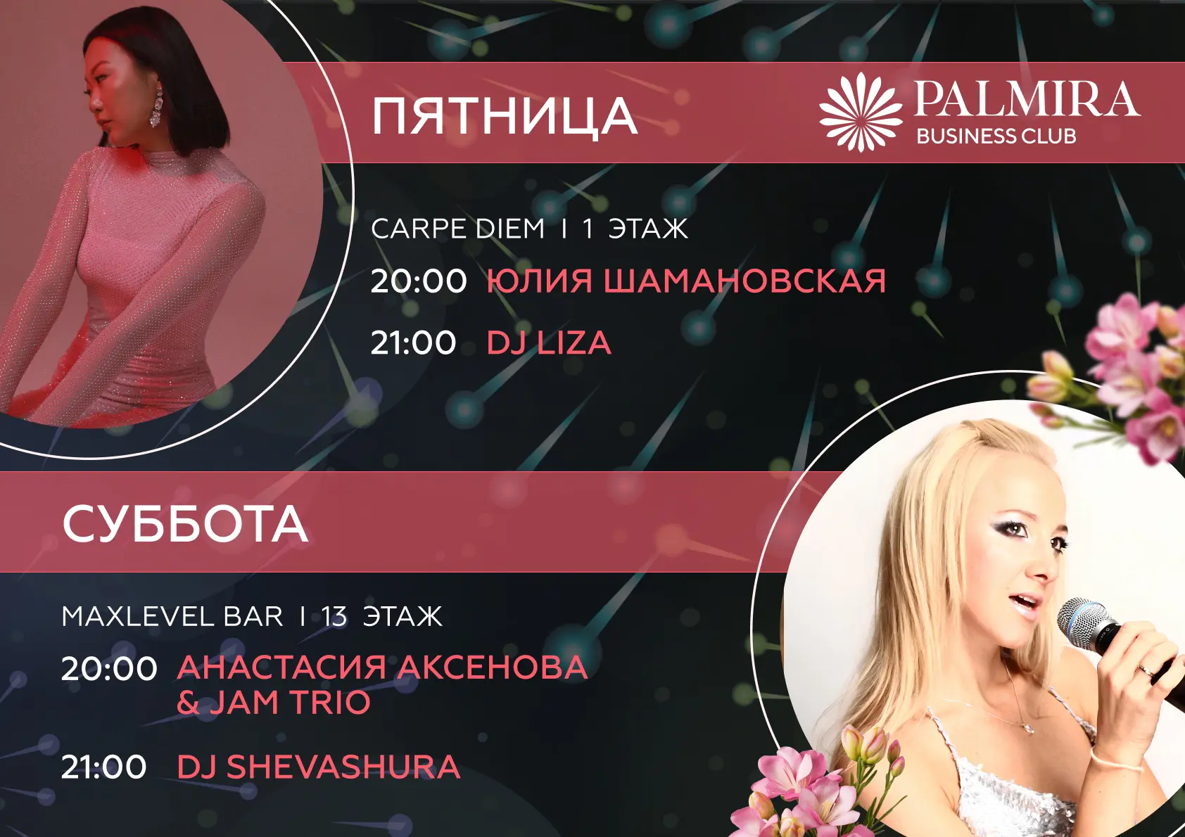 Музыкальные вечера в Palmira 186 Музыкальные вечера в Palmira