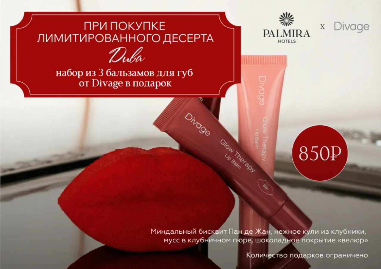 Коллаборация Palmira Hotels & Divage 1 Коллаборация Palmira Hotels & Divage