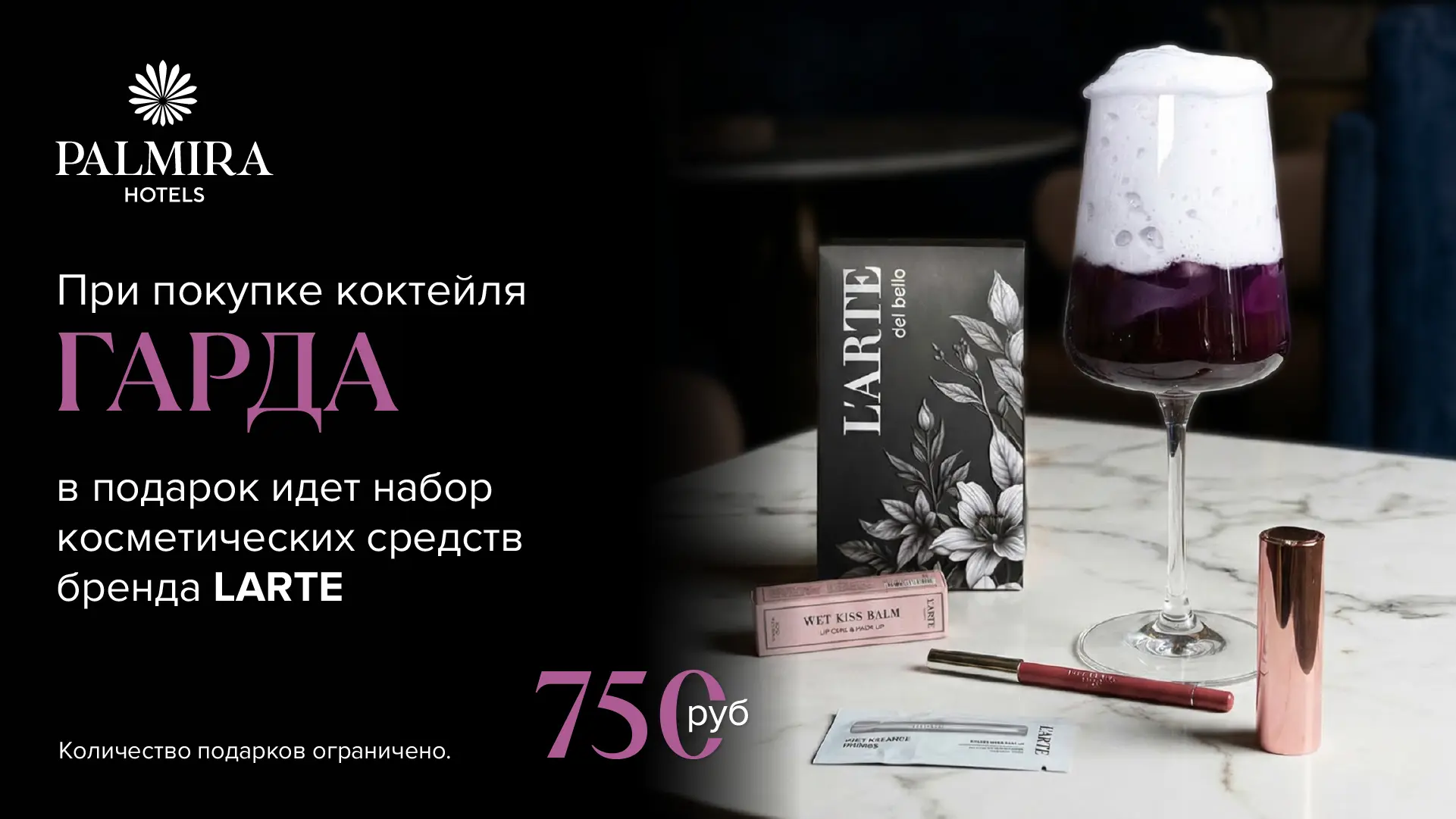 Коллаборация Palmira Hotels x LARTE 194 Коллаборация Palmira Hotels x LARTE