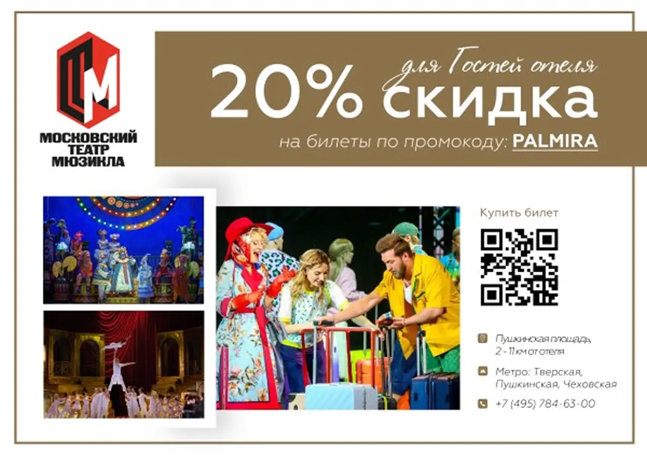 Московский театр мюзикла 9 Московский театр мюзикла