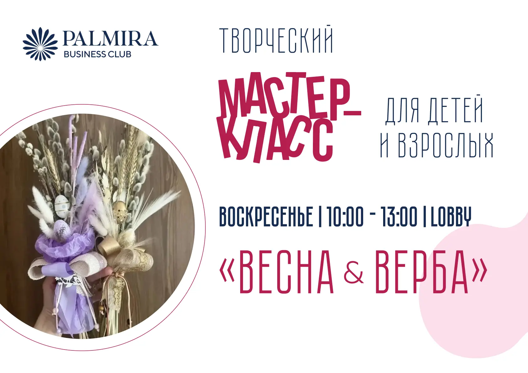 Творческий мастер-класс 1 Творческий мастер-класс